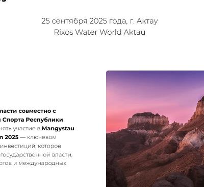 Mangystau International Tourism Forum 2025